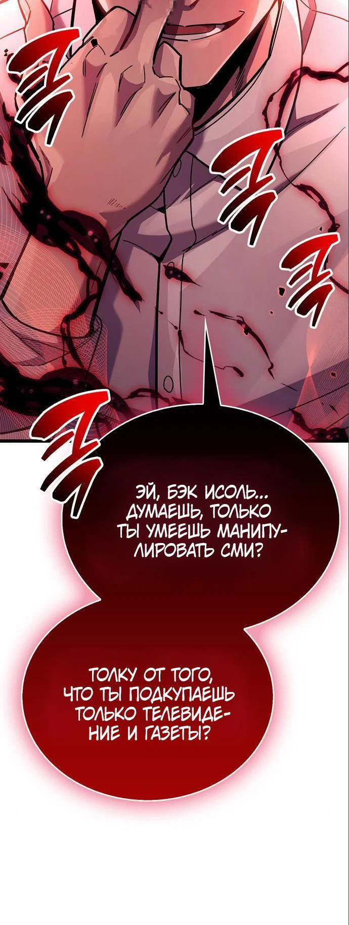 Read Игрок скрывает прошлое RU Manga Online