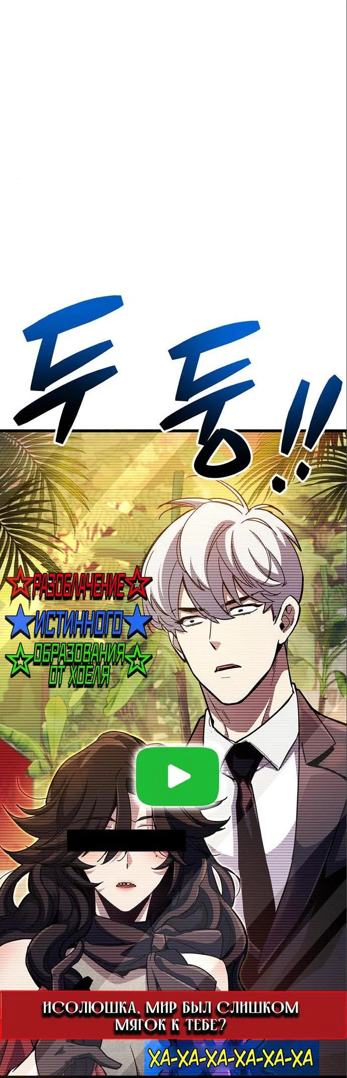 Read Игрок скрывает прошлое RU Manga Online