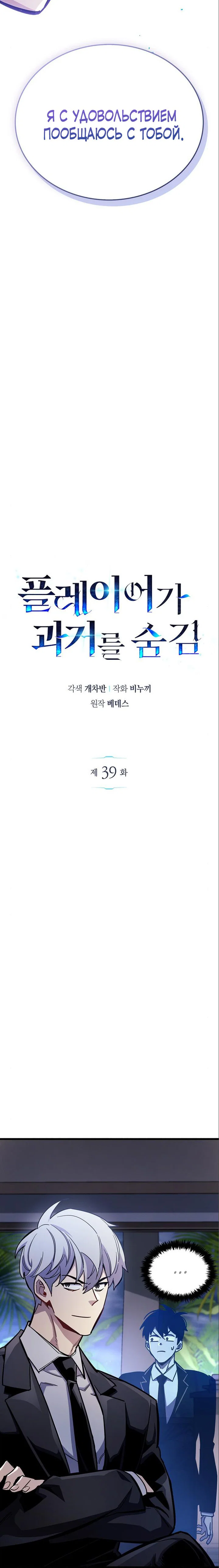 Read Игрок скрывает прошлое RU Manga Online