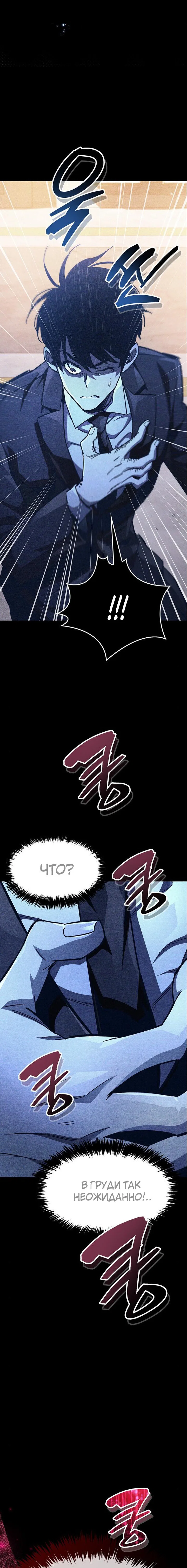 Read Игрок скрывает прошлое RU Manga Online