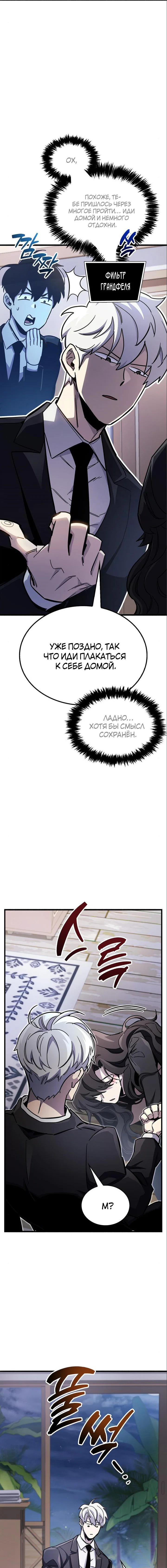 Read Игрок скрывает прошлое RU Manga Online