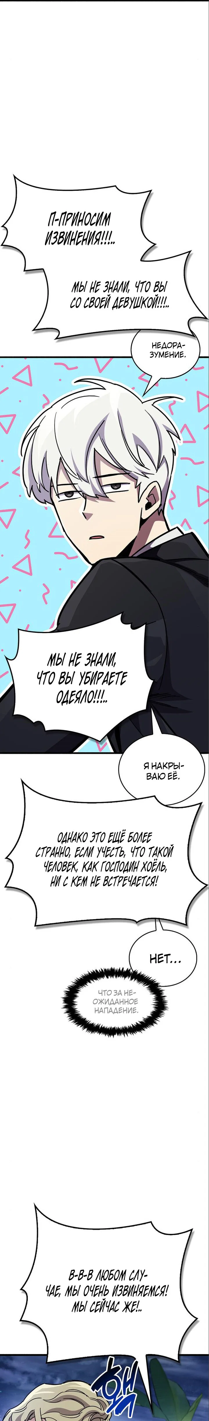 Read Игрок скрывает прошлое RU Manga Online