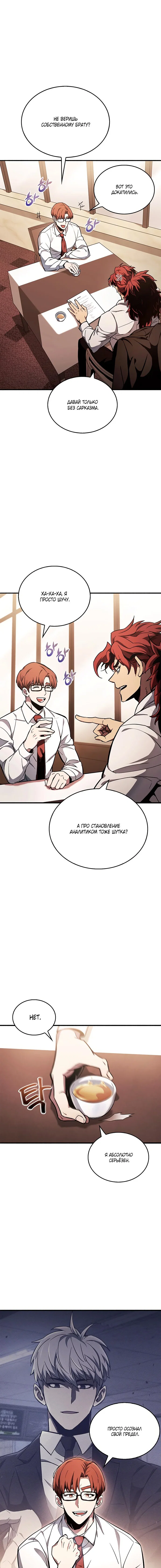 Read Игрок скрывает прошлое RU Manga Online