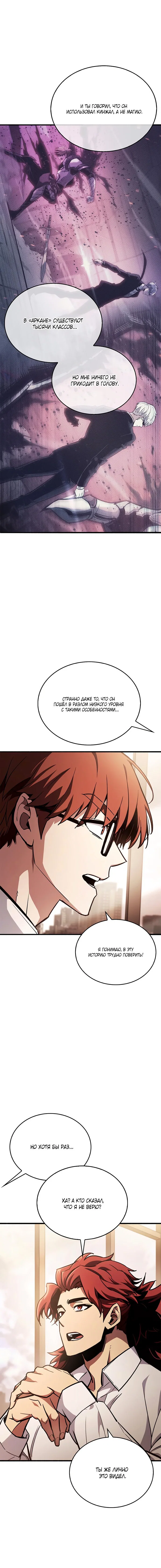 Read Игрок скрывает прошлое RU Manga Online