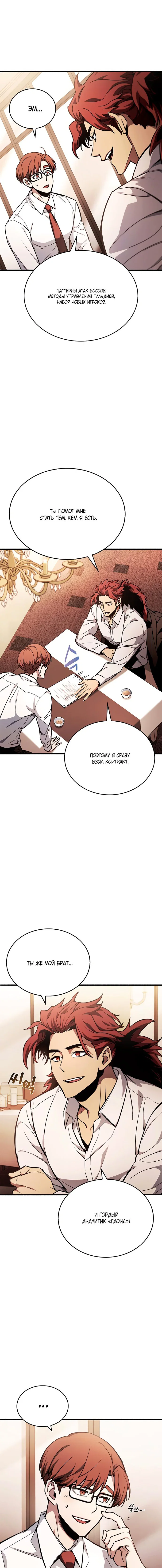 Read Игрок скрывает прошлое RU Manga Online