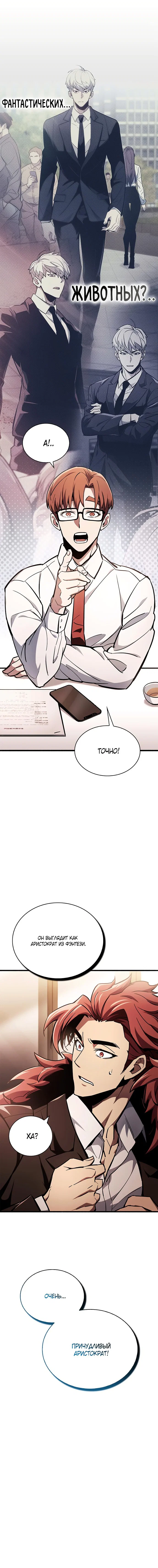 Read Игрок скрывает прошлое RU Manga Online
