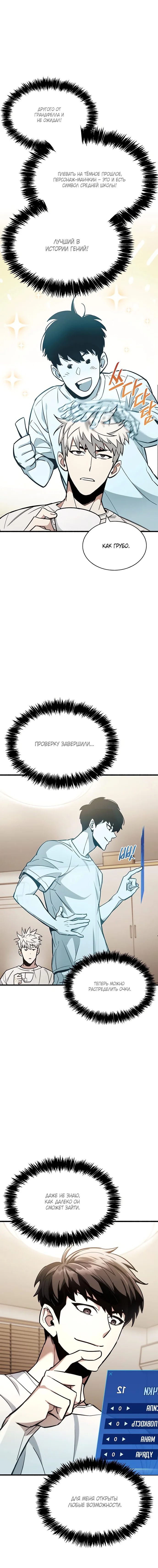 Read Игрок скрывает прошлое RU Manga Online
