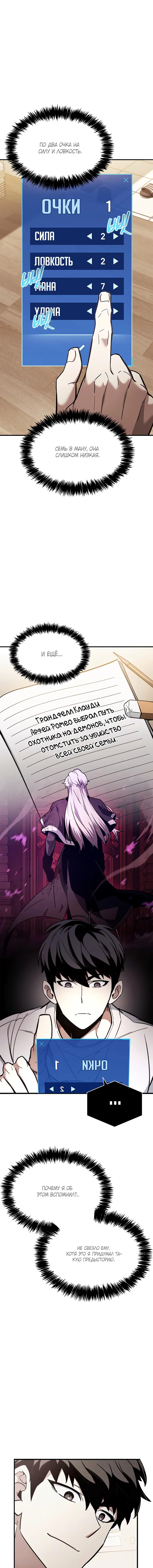 Read Игрок скрывает прошлое RU Manga Online