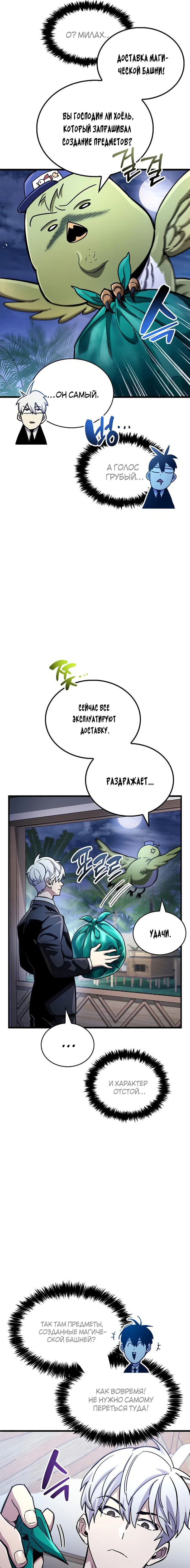Read Игрок скрывает прошлое RU Manga Online