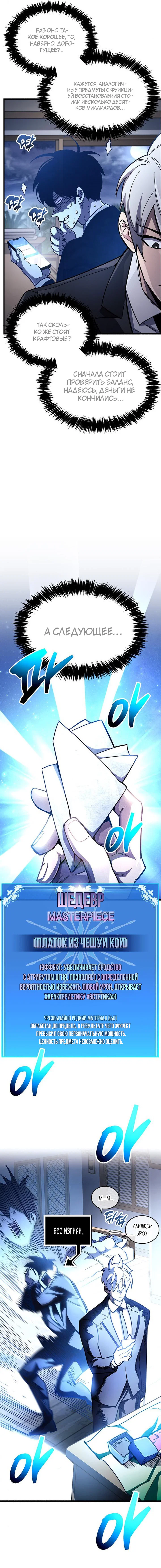 Read Игрок скрывает прошлое RU Manga Online