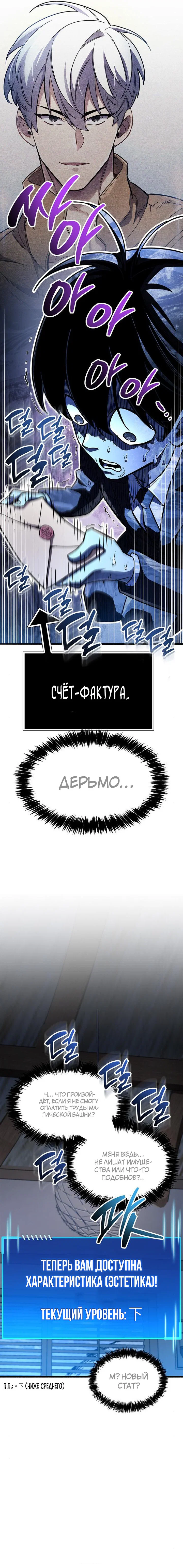 Read Игрок скрывает прошлое RU Manga Online