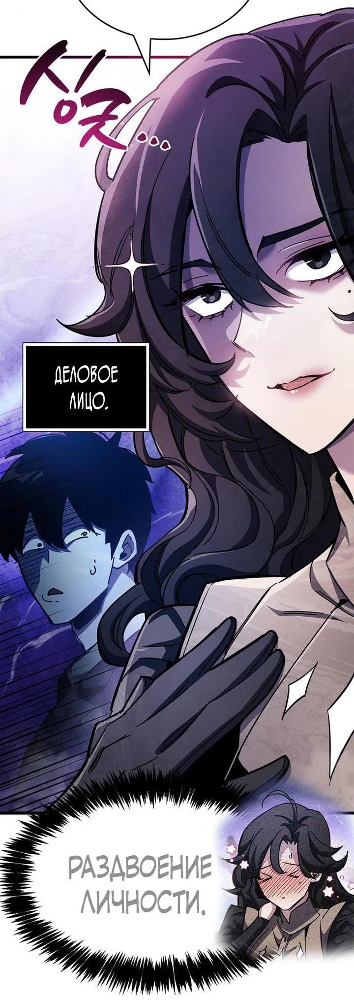 Read Игрок скрывает прошлое RU Manga Online