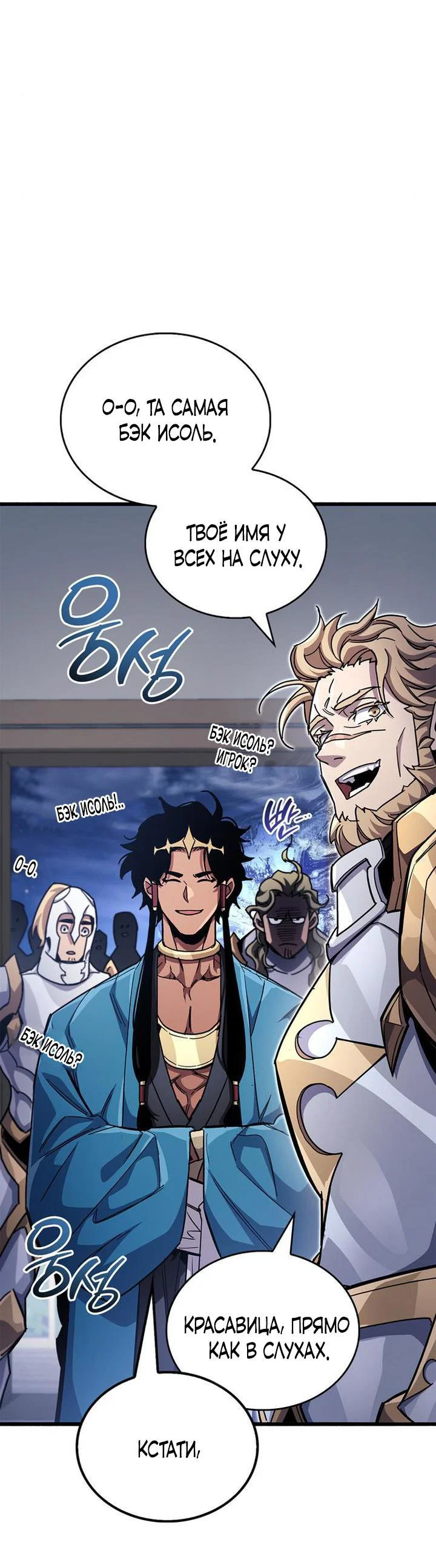 Read Игрок скрывает прошлое RU Manga Online