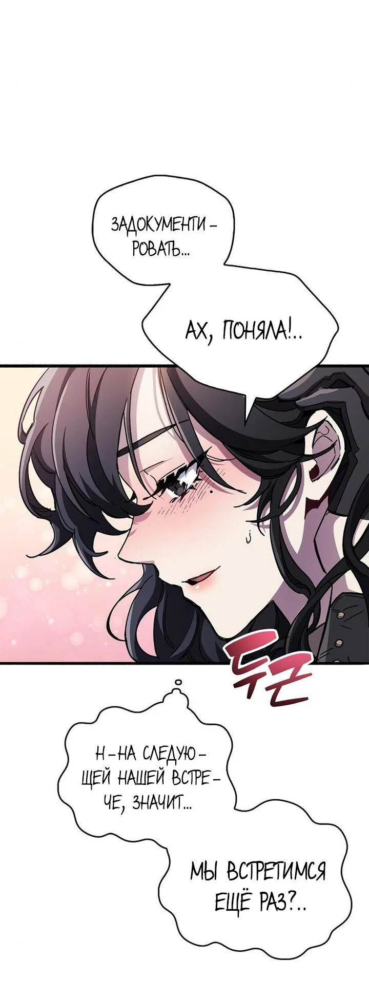 Read Игрок скрывает прошлое RU Manga Online