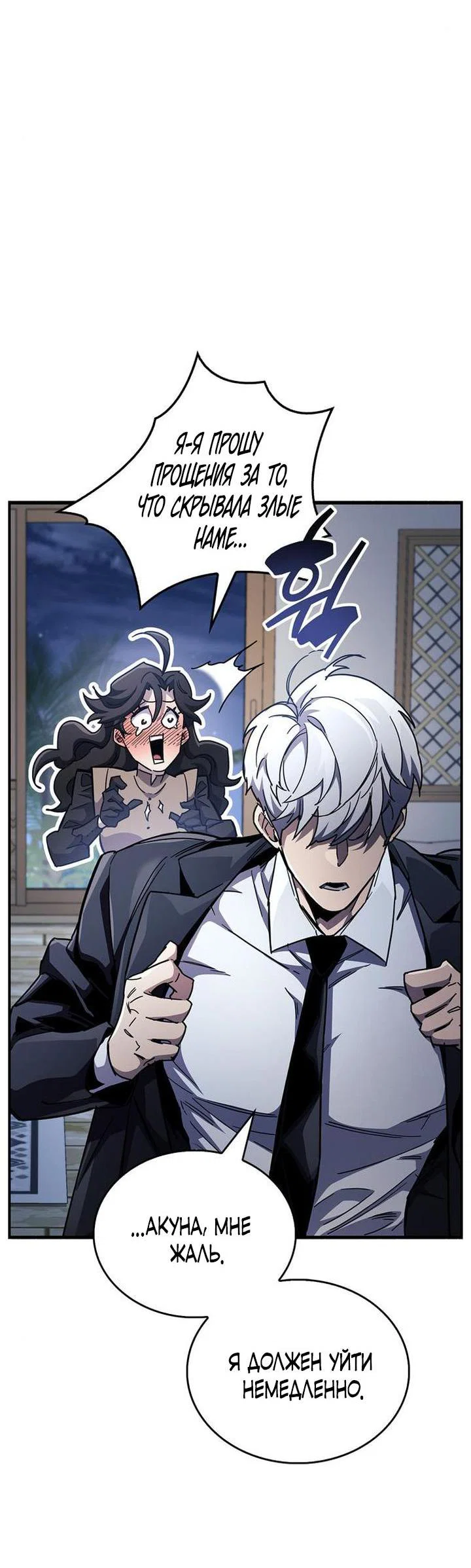 Read Игрок скрывает прошлое RU Manga Online