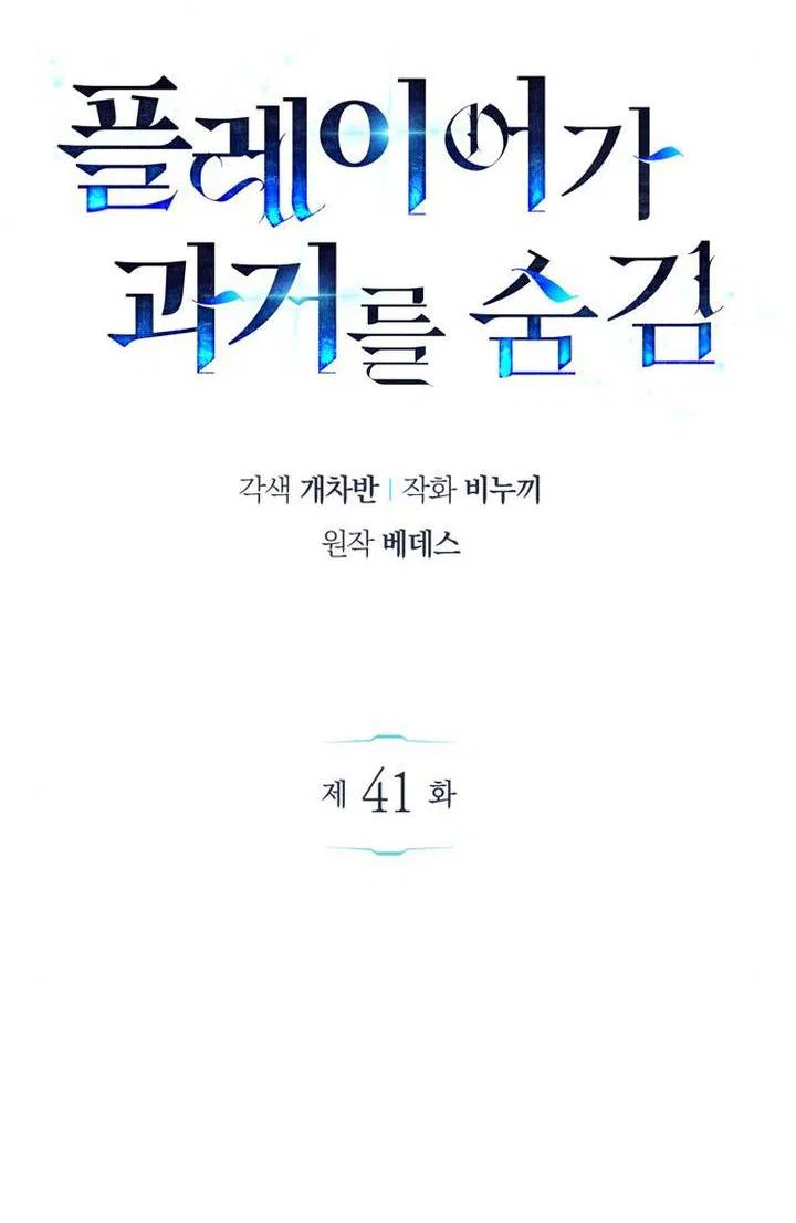 Read Игрок скрывает прошлое RU Manga Online