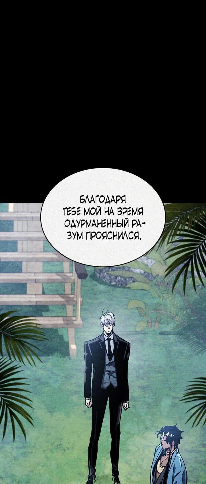 Read Игрок скрывает прошлое RU Manga Online