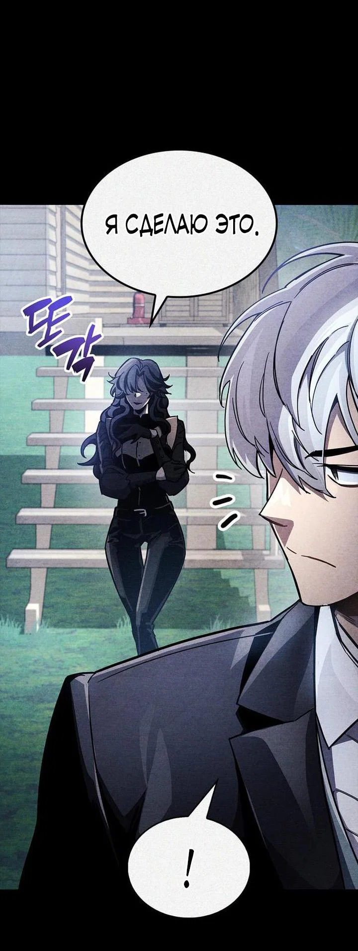 Read Игрок скрывает прошлое RU Manga Online