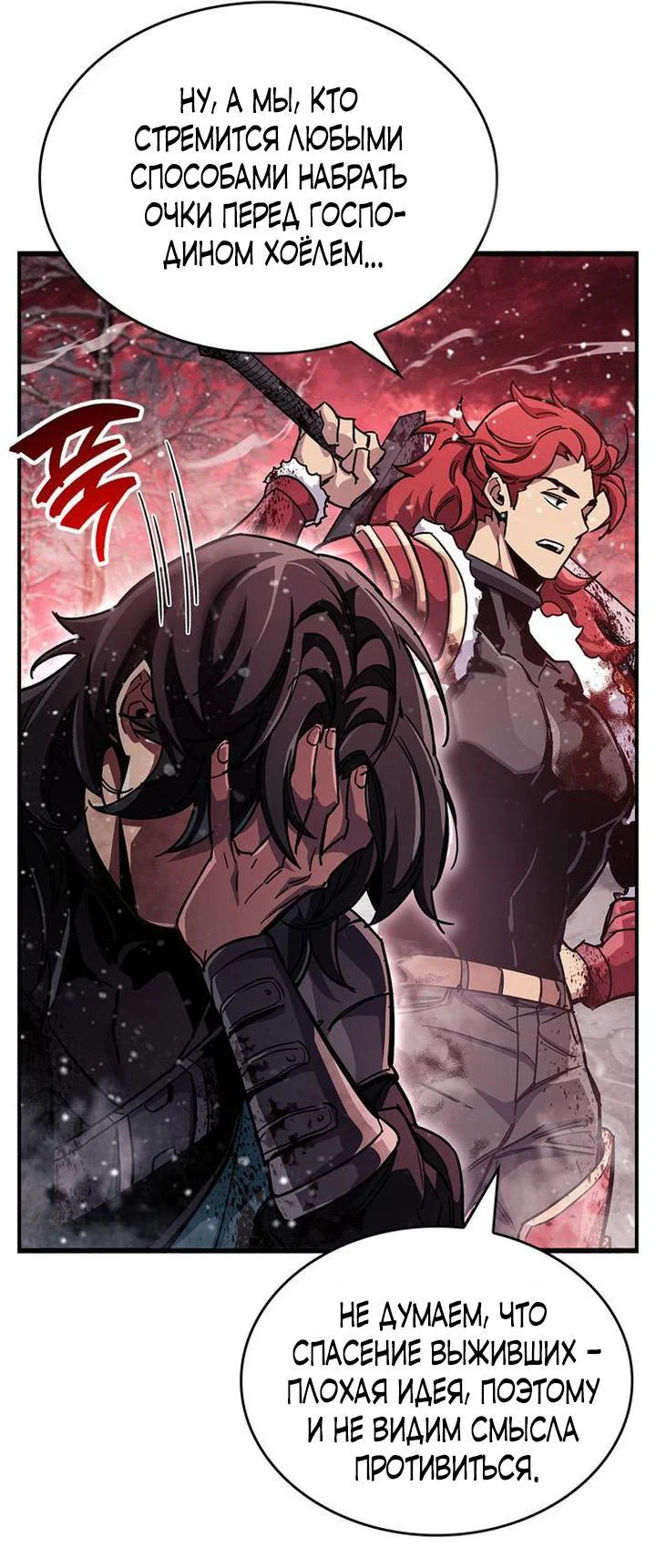 Read Игрок скрывает прошлое RU Manga Online