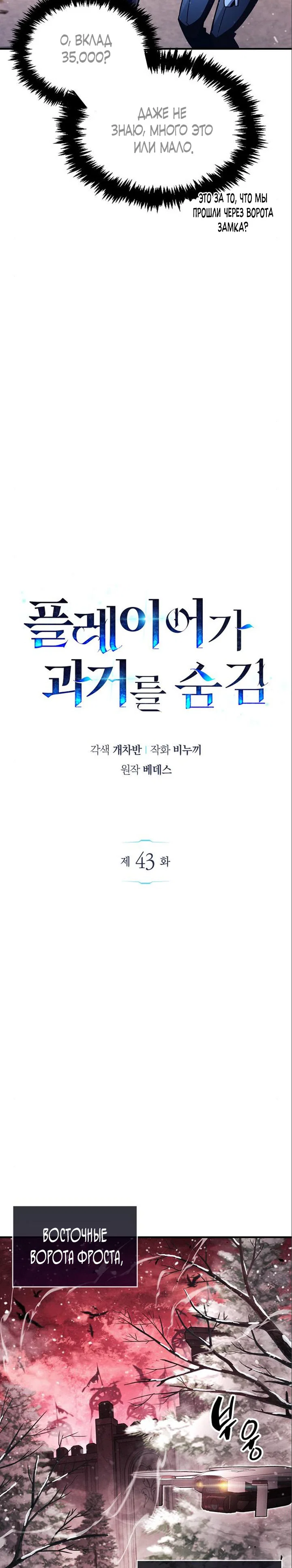 Read Игрок скрывает прошлое RU Manga Online