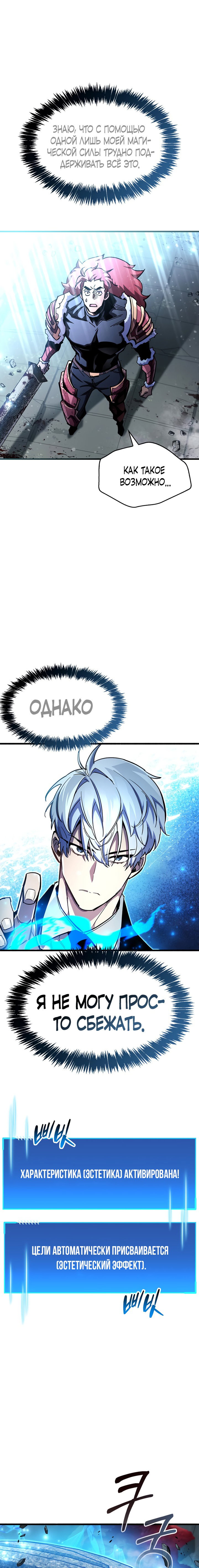 Read Игрок скрывает прошлое RU Manga Online