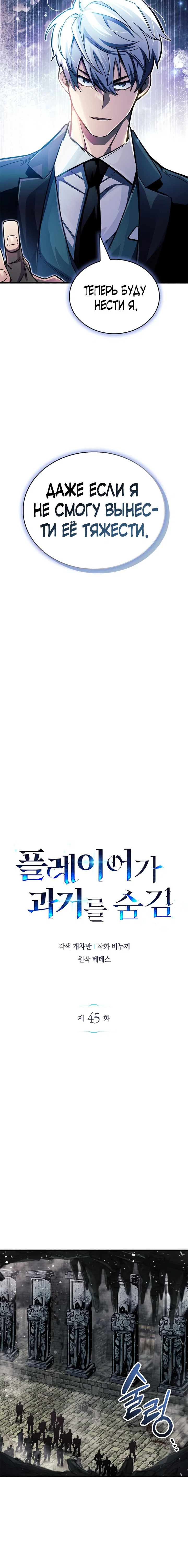Read Игрок скрывает прошлое RU Manga Online