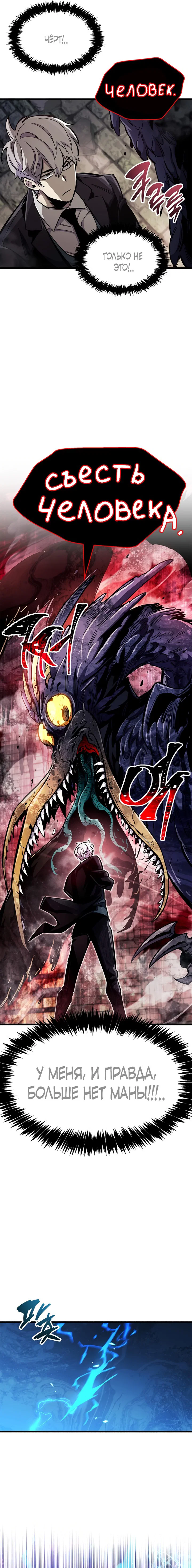 Read Игрок скрывает прошлое RU Manga Online