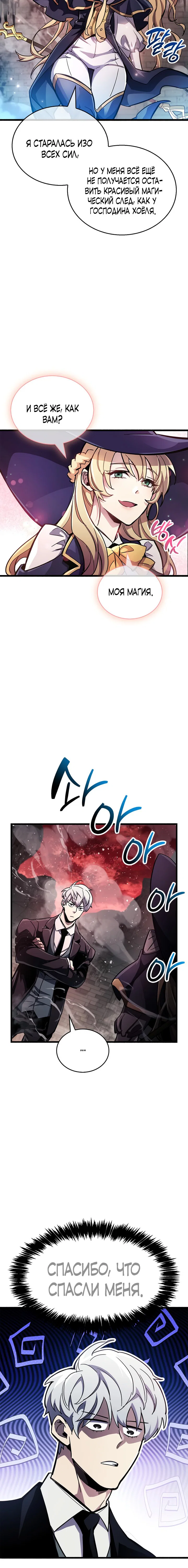 Read Игрок скрывает прошлое RU Manga Online