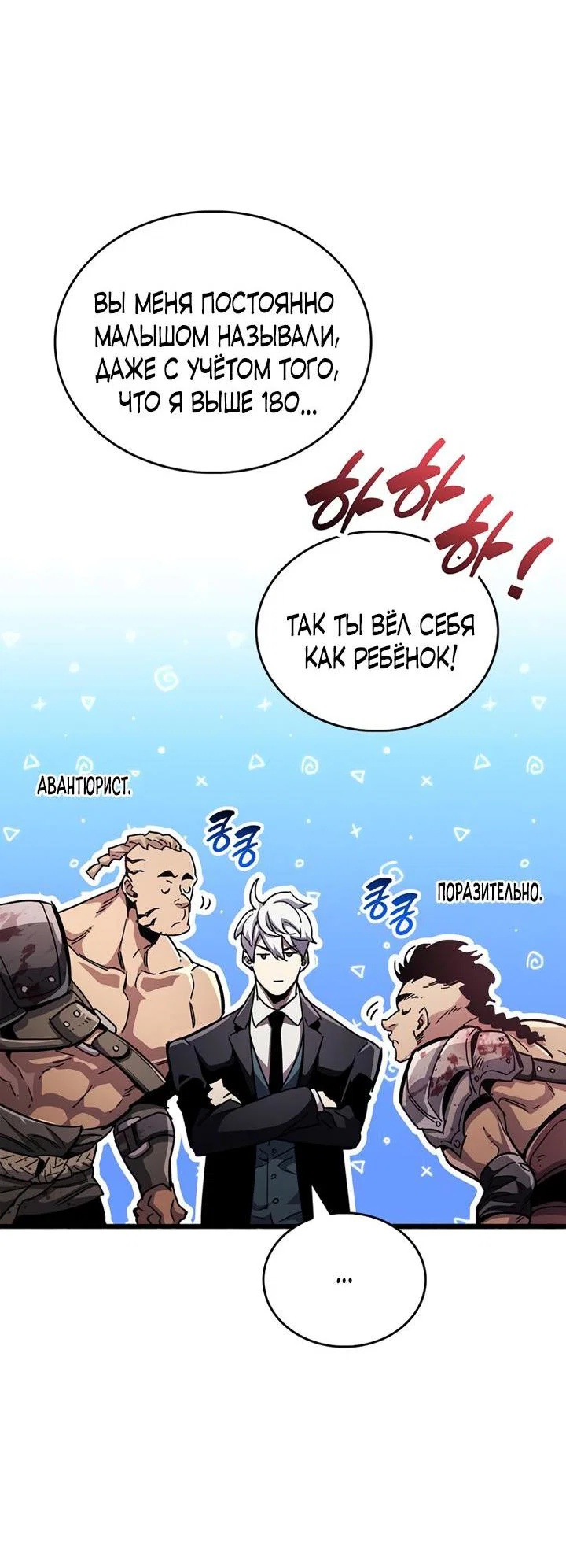 Read Игрок скрывает прошлое RU Manga Online