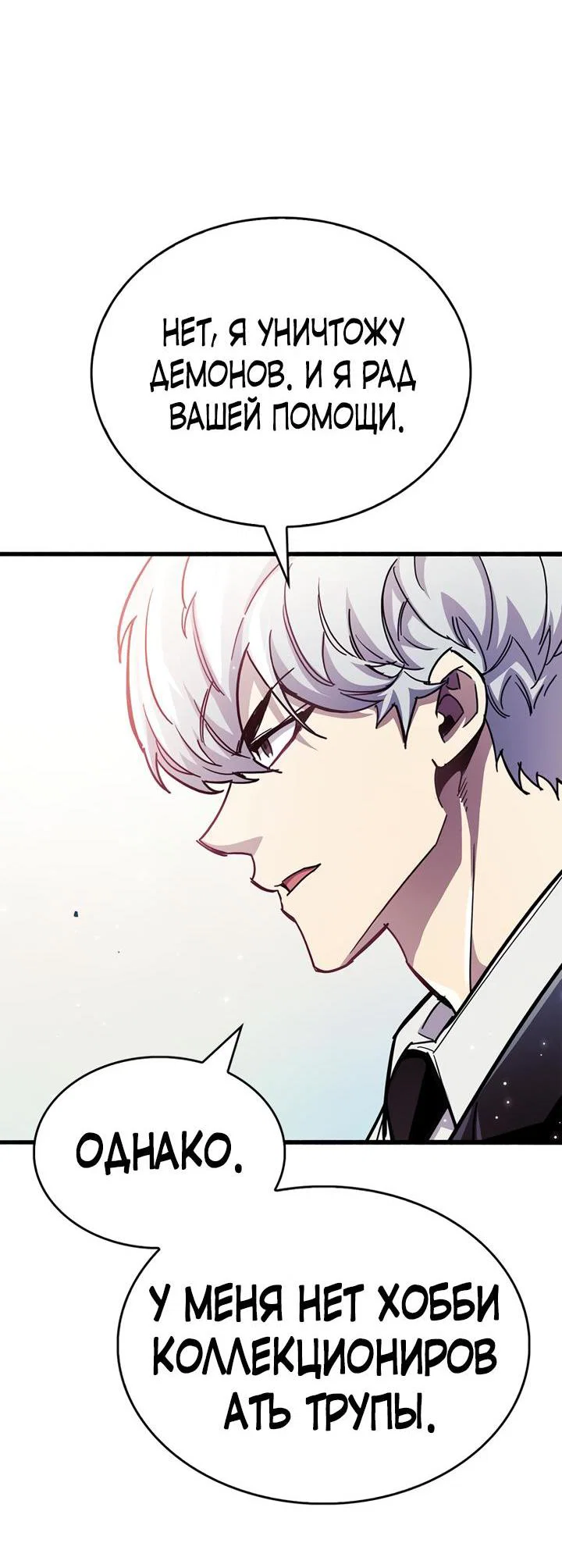 Read Игрок скрывает прошлое RU Manga Online
