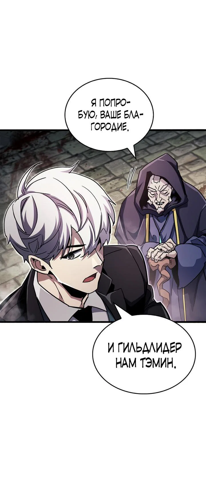 Read Игрок скрывает прошлое RU Manga Online
