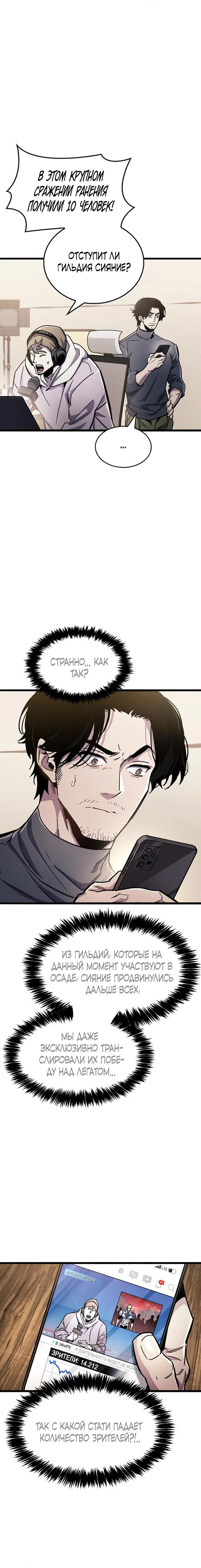 Read Игрок скрывает прошлое RU Manga Online