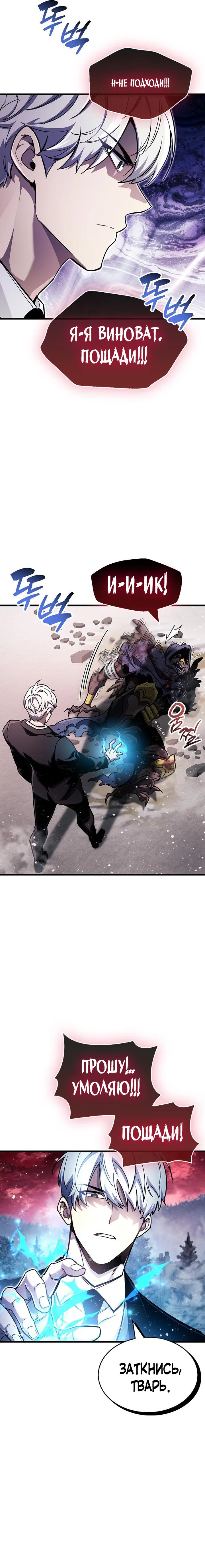 Read Игрок скрывает прошлое RU Manga Online