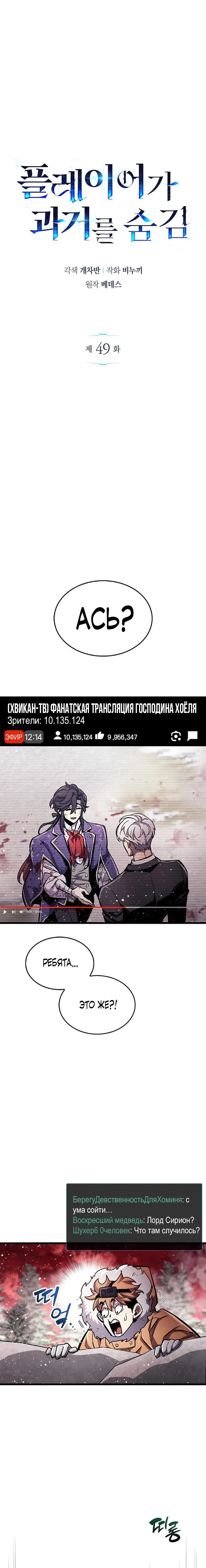 Read Игрок скрывает прошлое RU Manga Online