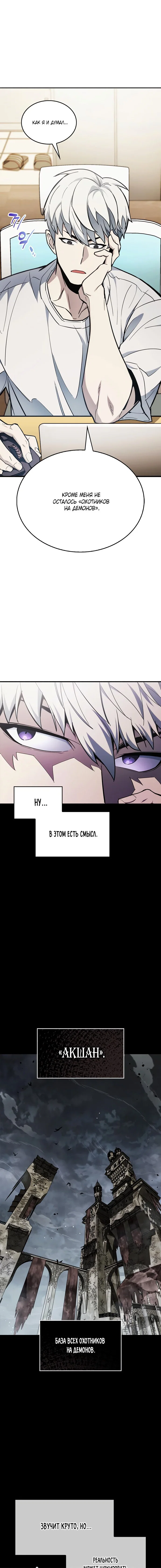 Read Игрок скрывает прошлое RU Manga Online