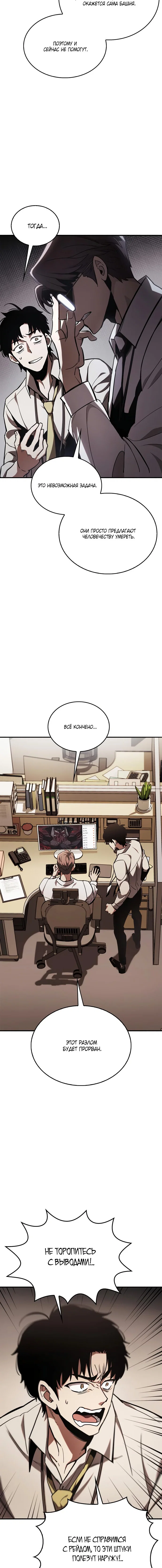 Read Игрок скрывает прошлое RU Manga Online