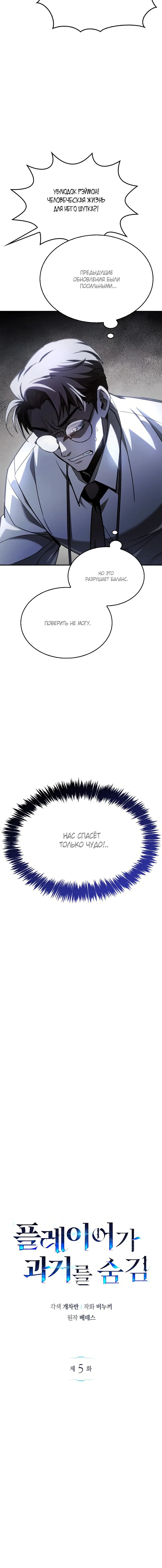 Read Игрок скрывает прошлое RU Manga Online