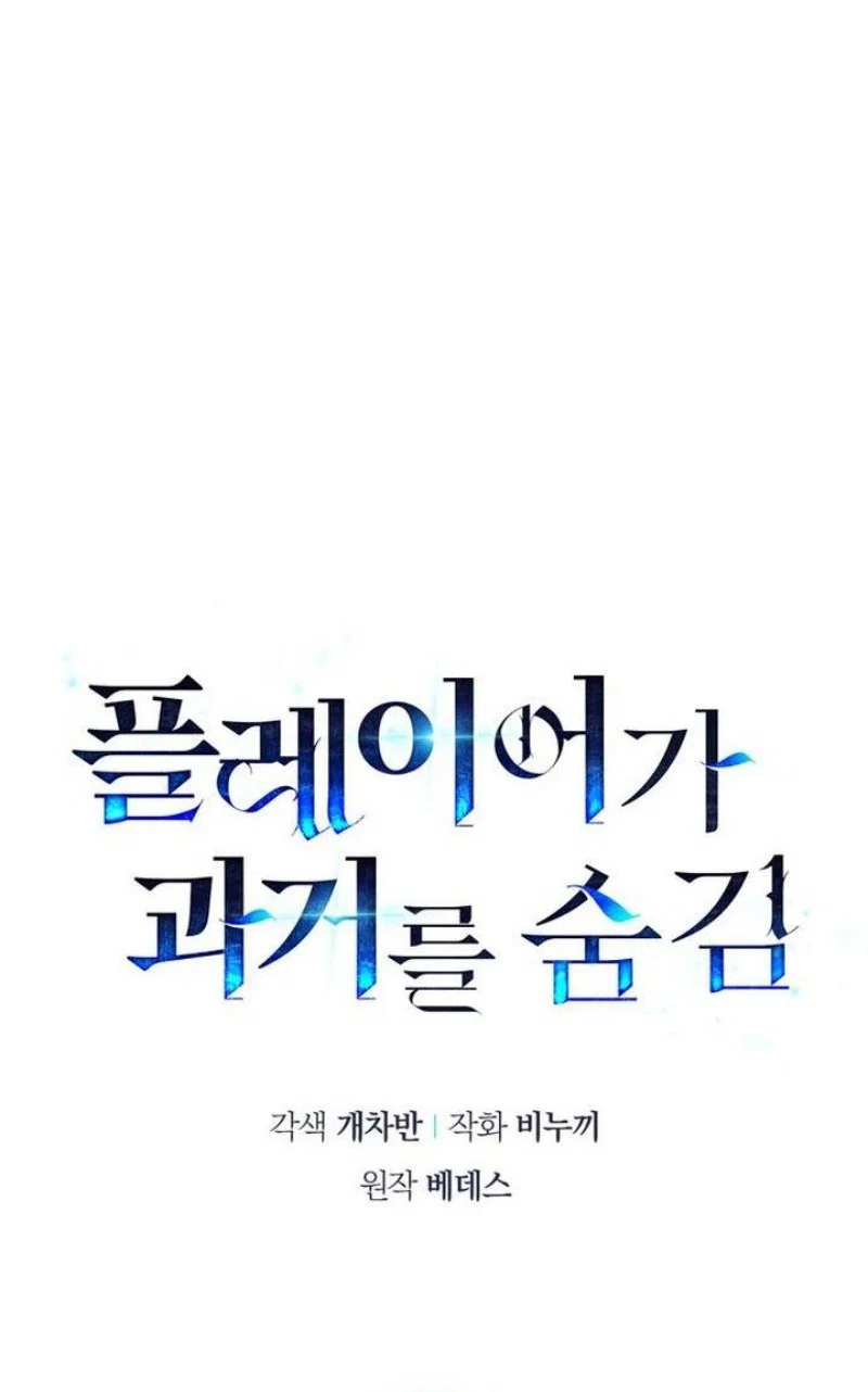 Read Игрок скрывает прошлое RU Manga Online