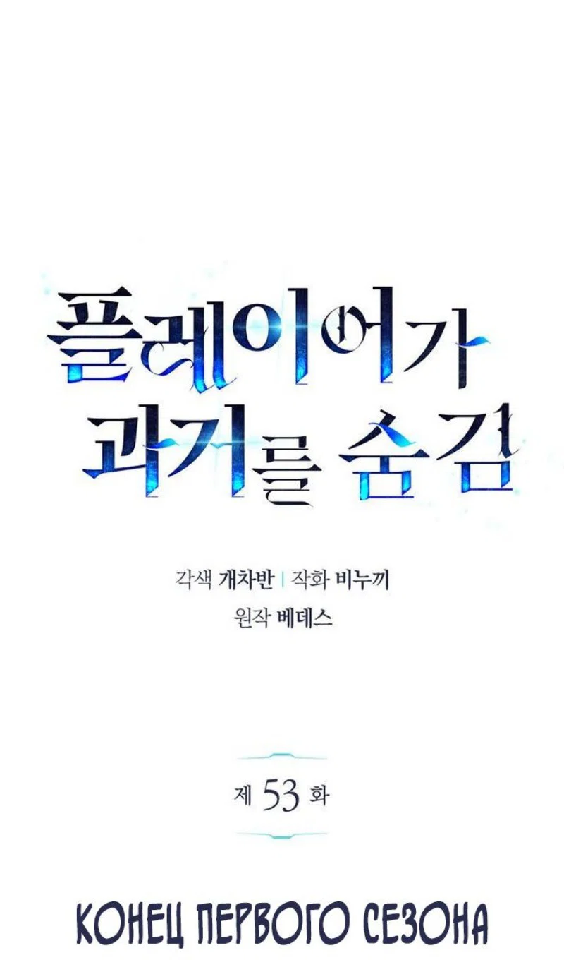 Read Игрок скрывает прошлое RU Manga Online