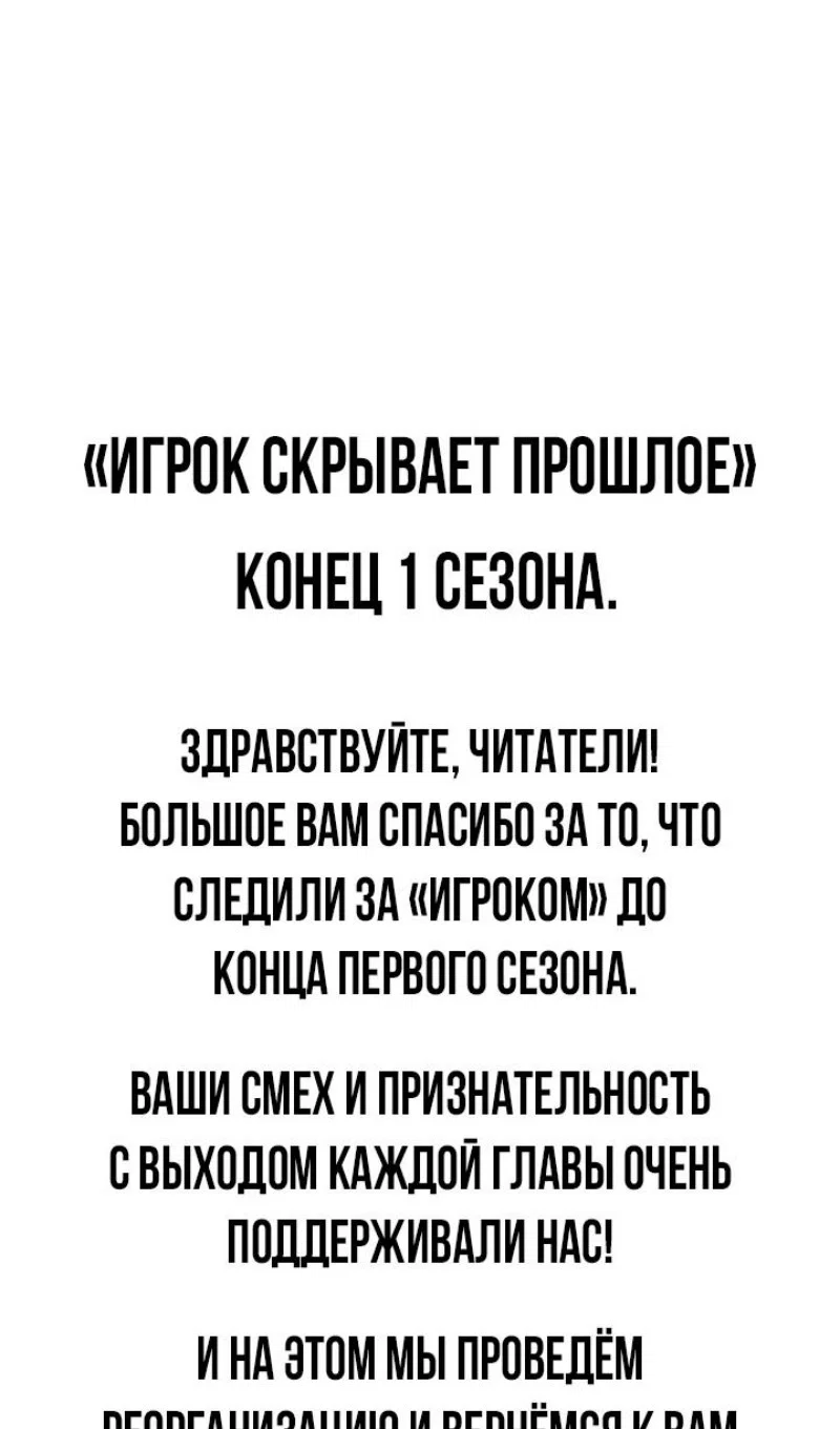 Read Игрок скрывает прошлое RU Manga Online