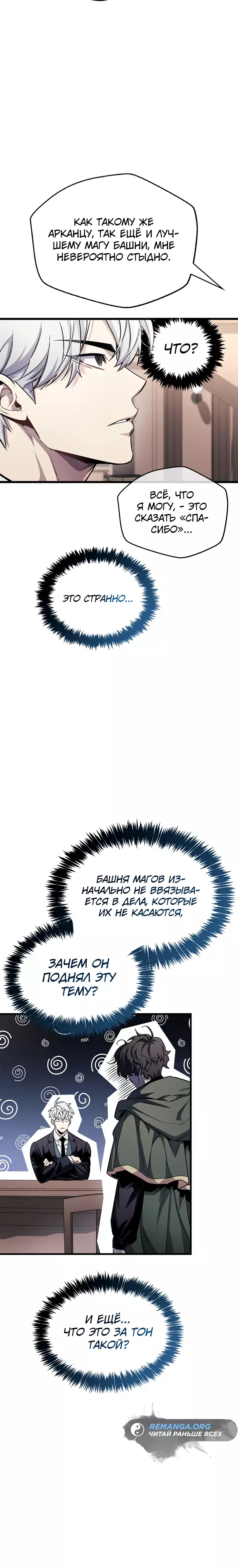 Read Игрок скрывает прошлое RU Manga Online