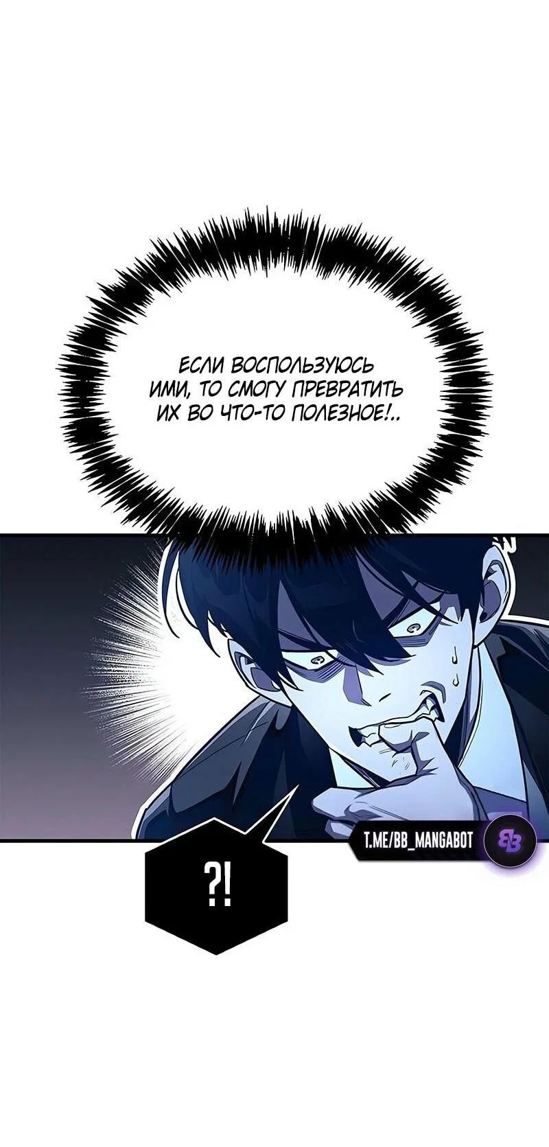 Read Игрок скрывает прошлое RU Manga Online