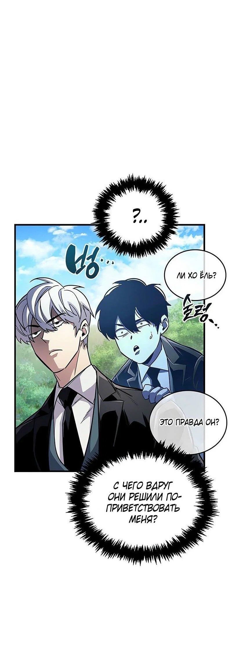 Read Игрок скрывает прошлое RU Manga Online