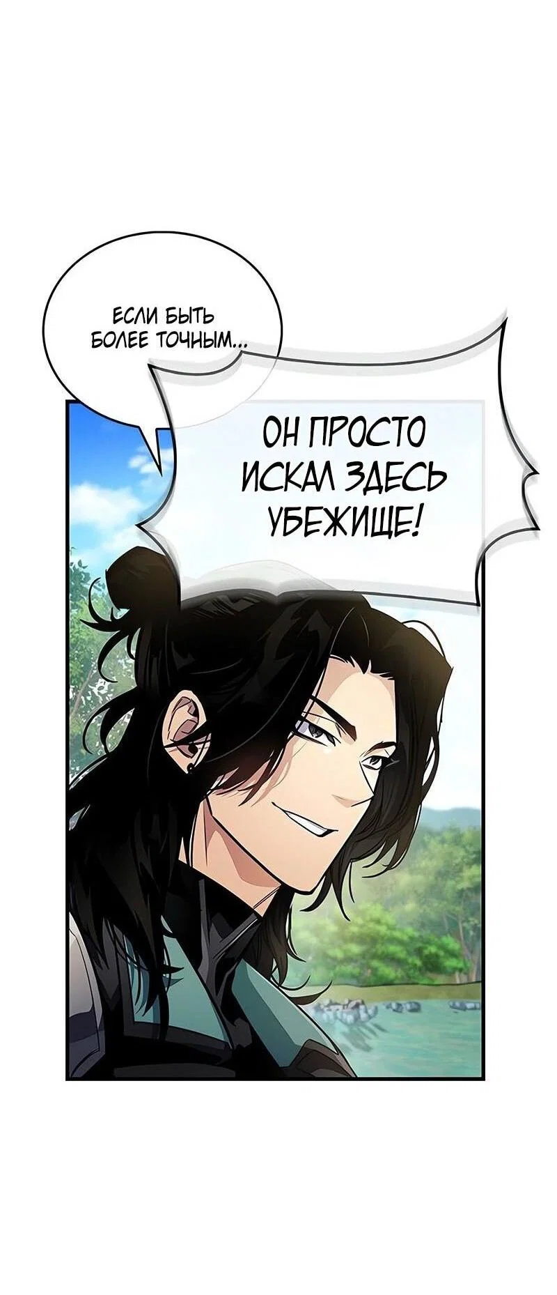 Read Игрок скрывает прошлое RU Manga Online