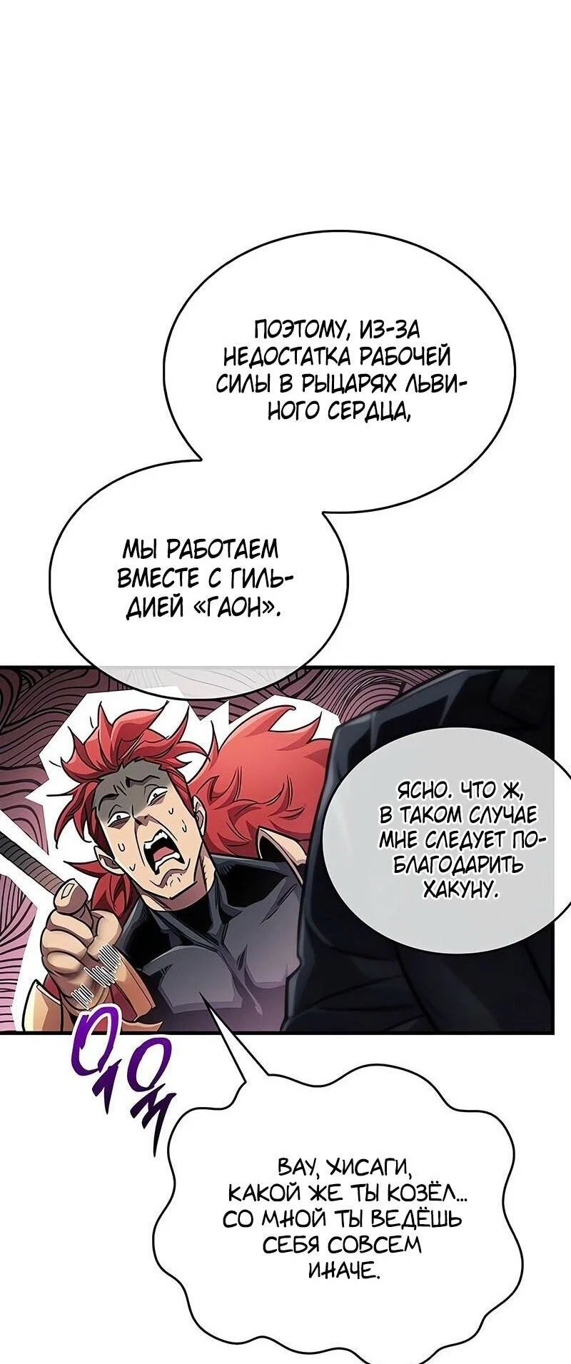 Read Игрок скрывает прошлое RU Manga Online