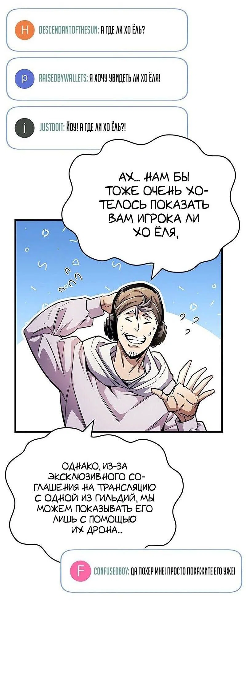 Read Игрок скрывает прошлое RU Manga Online