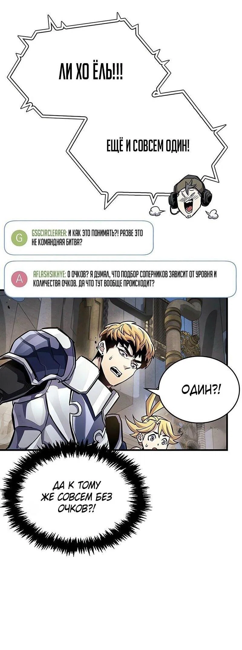 Read Игрок скрывает прошлое RU Manga Online