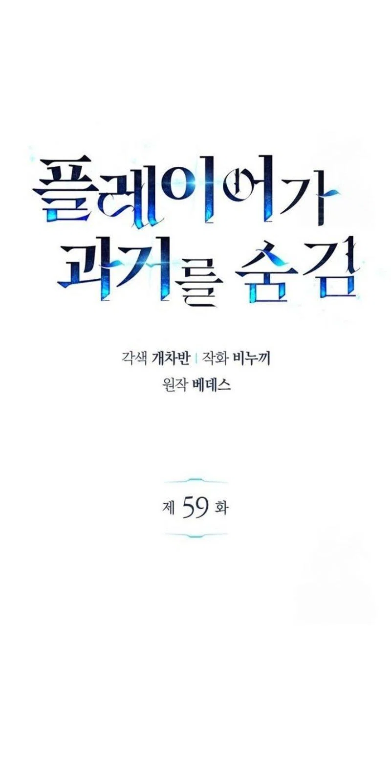 Read Игрок скрывает прошлое RU Manga Online