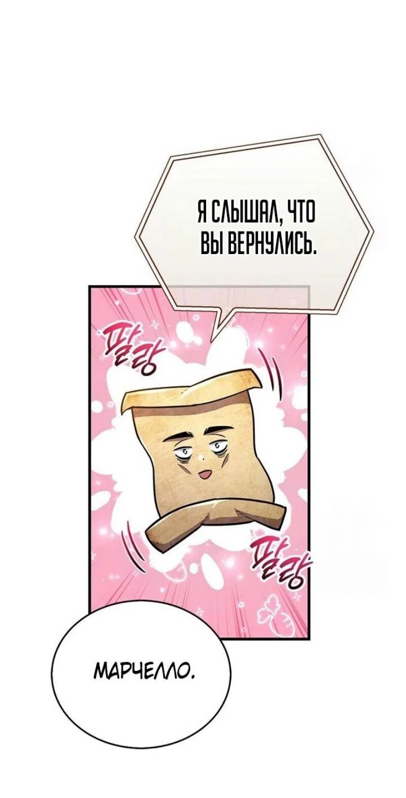 Read Игрок скрывает прошлое RU Manga Online