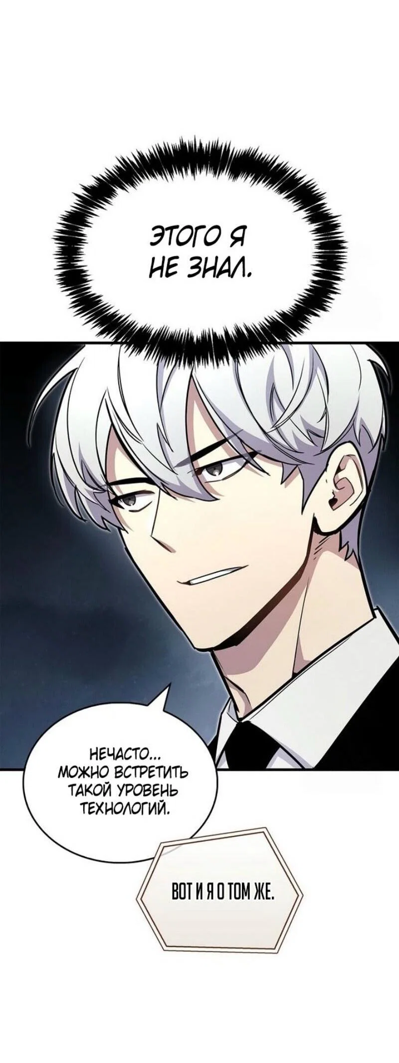 Read Игрок скрывает прошлое RU Manga Online
